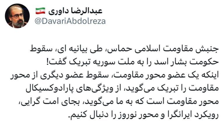 درباره این مقاله بیشتر بخوانید جنبش مقاومت اسلامی حماس، طی بیانیه ای، سقوط حکومت بشار اسد را به ملت سوریه تبریک گفت!