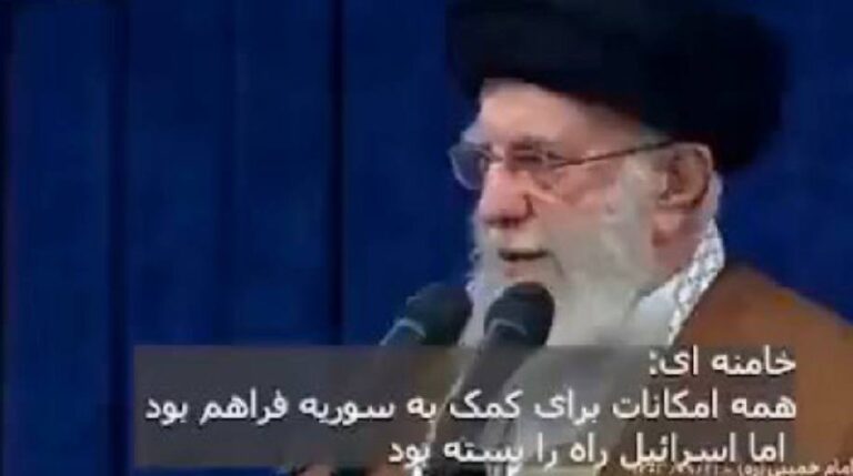 درباره این مقاله بیشتر بخوانید اعتراف خامنه‌ای به شکست استراتژی جمهوری اسلامی: “همه‌جا بسته بود”