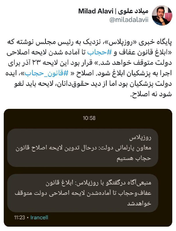 درباره این مقاله بیشتر بخوانید پایگاه خبری «روزپلاس»، نزدیک به رئیس مجلس نوشته که «ابلاغ قانون عفاف و ⁧ حجاب ⁩ تا آماده شدن لایحه اصلاحی دولت متوقف خواهد شد.»