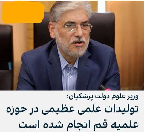 درباره این مقاله بیشتر بخوانید 🟣حسین سیمایی صراف، وزیر علوم دولت پزشکیان گفت: «به همکاران دانشگاهی می‌گویم به قم بروید و در کتابخانه‌های مراکز علمی محصولات ارزشمند و محققانه را مطالعه کنید تا متوجه تولید علم عظیم در این حوزه شوید.»