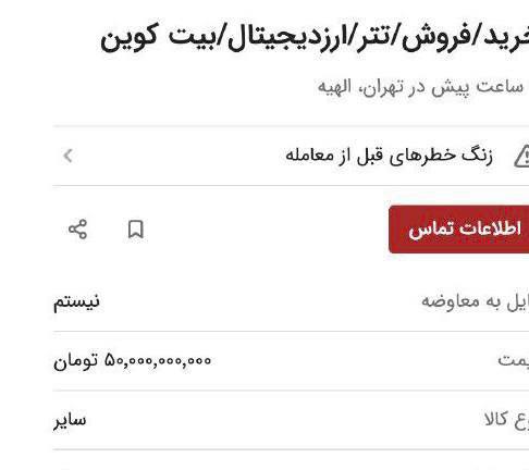 درباره این مقاله بیشتر بخوانید خرید و فروش دلار و تتر زیرزمینی شد