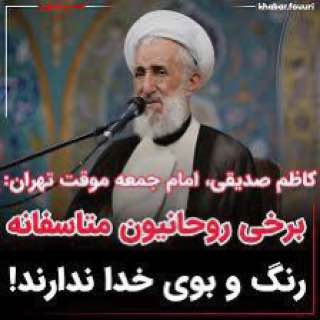 درباره این مقاله بیشتر بخوانید صدیقی بدون اینکه خنده‌اش بگیرد: