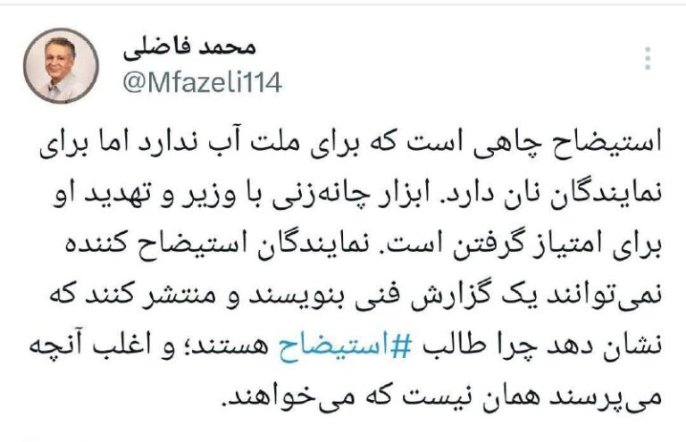 درباره این مقاله بیشتر بخوانید محمد فاضلی: