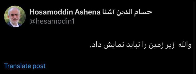 درباره این مقاله بیشتر بخوانید انتقاد حسام‌الدین آشنا به رزمایش روز گذشته سپاه: والله زیر زمین را نباید نمایش داد