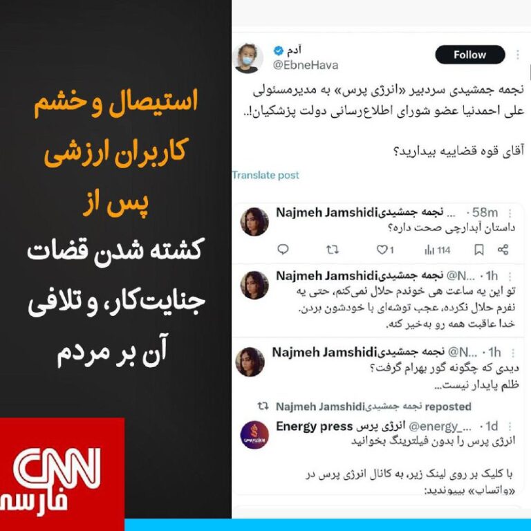 درباره این مقاله بیشتر بخوانید استیصال و خشم کاربران ارزشی پس از کشته شدن قضات جنایت‌کار، و تلافی آن بر مردم