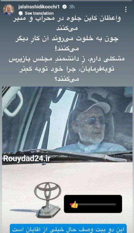 درباره این مقاله بیشتر بخوانید کنایه رشیدی‌کوچی به میرسلیم: توبه فرمایان، چرا خود توبه کمتر می کنند؟