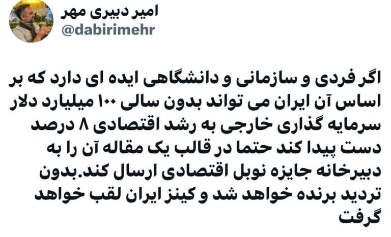 درباره این مقاله بیشتر بخوانید کینز ایران!