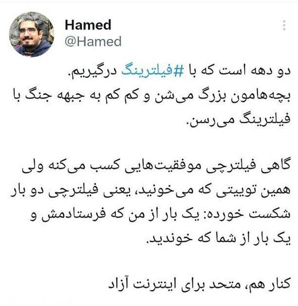 درباره این مقاله بیشتر بخوانید توئیت حامد(برنامه نویس و فعال در حوزه فناوری) درباره فیلترینگ قابل تامل است.