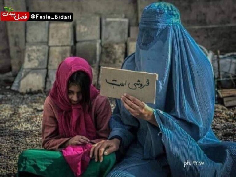 درباره این مقاله بیشتر بخوانید 🔵 تصویری دردناک از افغانستان