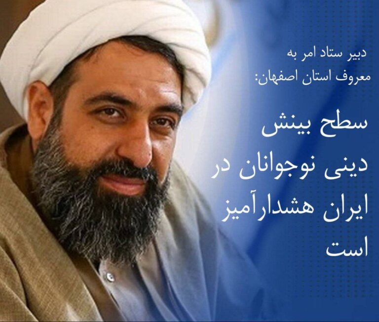 درباره این مقاله بیشتر بخوانید 🔵 محسن مظاهری، دبیر ستاد امر به معروف استان اصفهان، «سطح بینش دینی» نوجوانان در ایران را هشدارآمیز خواند و خواستار فعالیت بیشتر در این زمینه از جمله با طرح‌های اعزام طلاب به مدارس شد.