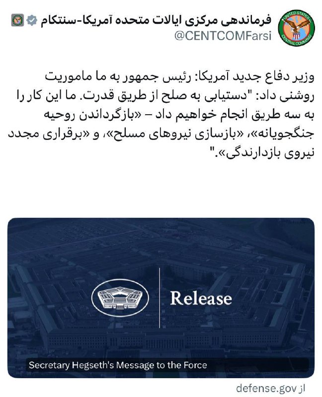 درباره این مقاله بیشتر بخوانید پیام وزیر دفاع ترامپ پس از گرفتن اخذ رای اعتماد از سنای آمریکا