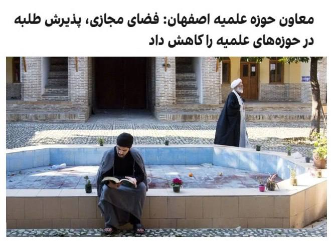 درباره این مقاله بیشتر بخوانید فضای مجازی، پذیرش طلبه در حوزه های علمیه را کاهش داد