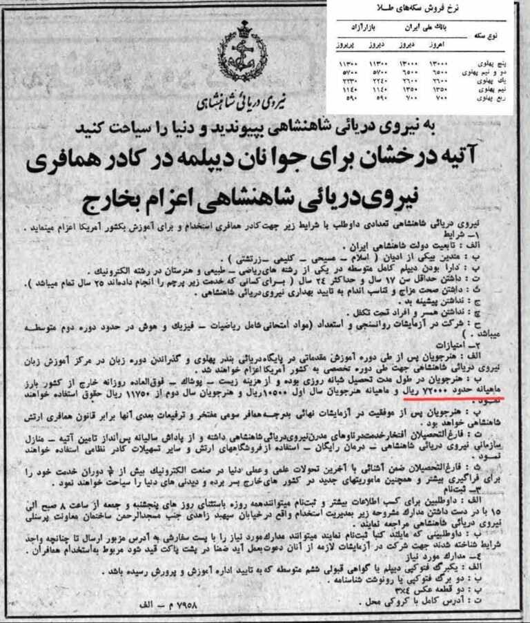 درباره این مقاله بیشتر بخوانید حقوق یه دیپلمه صفر کیلومتر استخدامی ارتش سال 1355 میشد 72.000 ریال یا 1030 دلار و به عبارتی 32 سکه طلا !