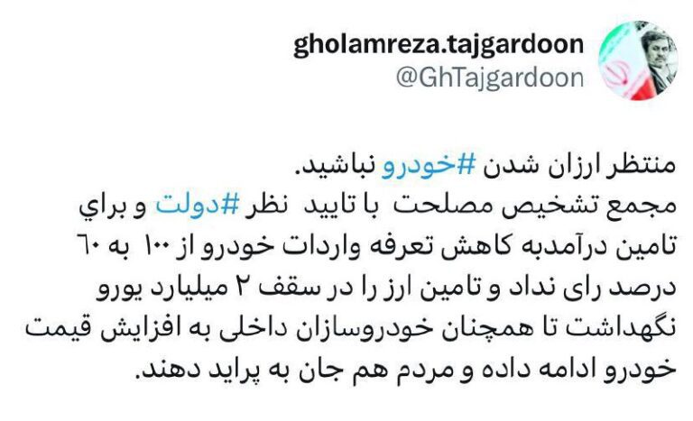 درباره این مقاله بیشتر بخوانید مجمع تشخیص مصلحت نظام مانع ارزان شدن خودرو