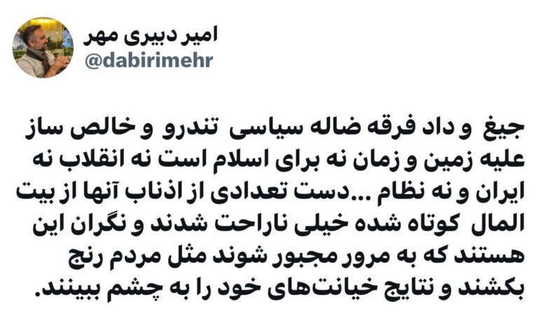 درباره این مقاله بیشتر بخوانید جیغ  و داد فرقه ضاله سیاسی  تندرو