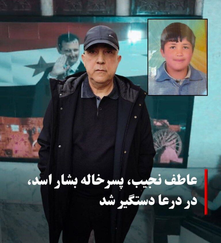 درباره این مقاله بیشتر بخوانید 🔻پسر خاله بشار اسد دستگیر شد