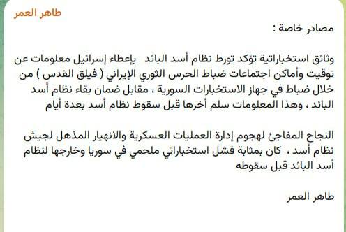 درباره این مقاله بیشتر بخوانید 🔴اسناد اطلاعاتی:ماموران اطلاعات سوریه اماکن جلسه فرماندهان سپاه را به اسرائیل ارسال می کردند