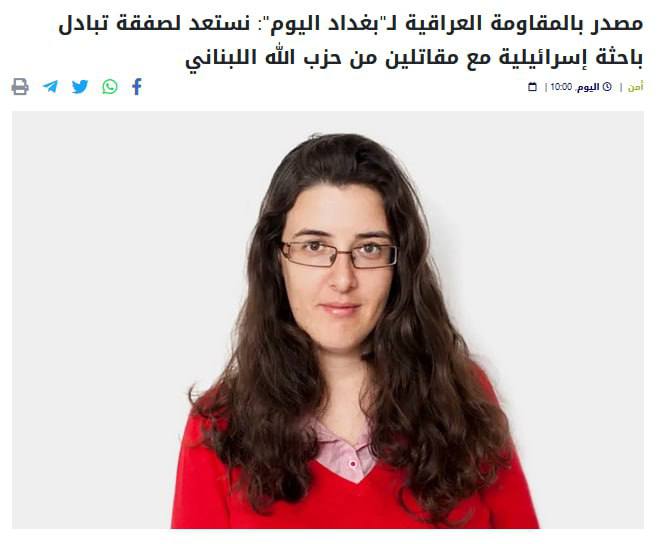 درباره این مقاله بیشتر بخوانید 🔴پیشنهاد گروه های مسلح عراقی برای تبادل گروگان با اسرائیل