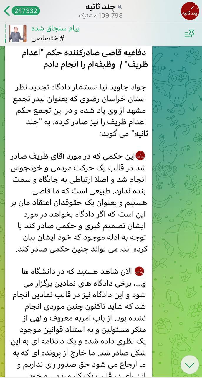 درباره این مقاله بیشتر بخوانید جواد جاویدنیا که وسط خیابان حکم اعدام ظریف را صادر کرده می‌گوید مستشار قاضی دادگاه تجدیدنظر مشهد است!