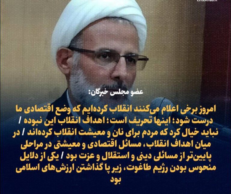 درباره این مقاله بیشتر بخوانید 🔴  از چرندیات عضو مجلس خبرگان: