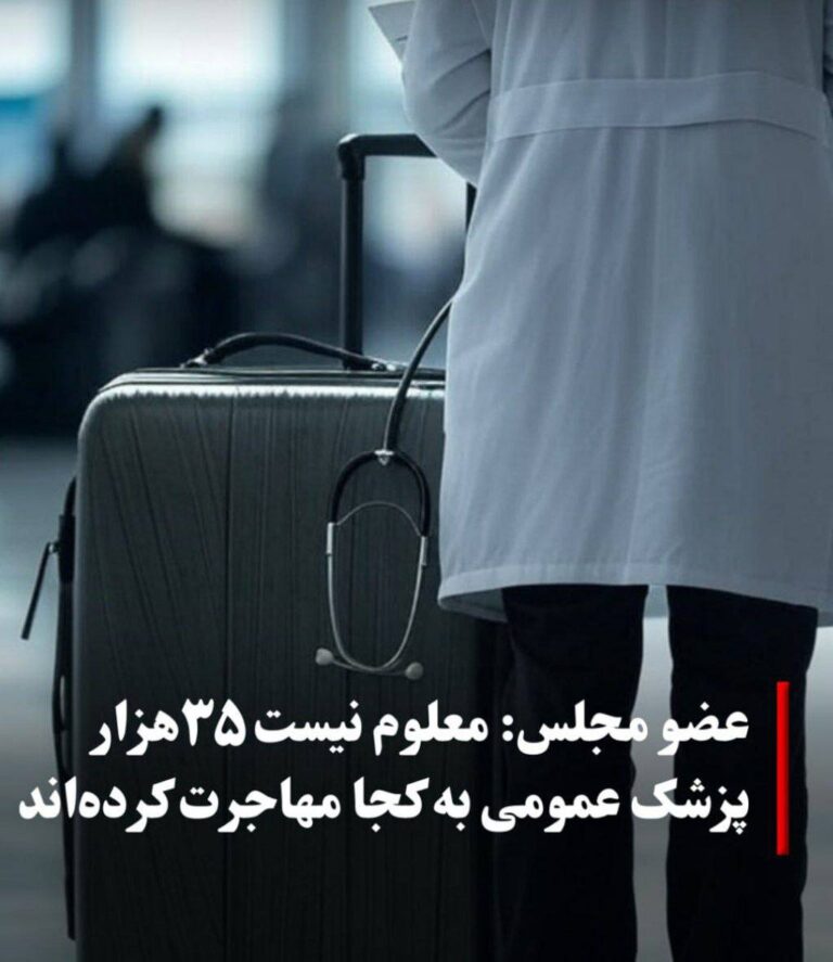 درباره این مقاله بیشتر بخوانید ستوده، عضو کمیسیون بهداشت و درمان مجلس شورای اسلامی در گفتگو با شرق نسبت به وضعیت ذخایر دارویی کشور و مهاجرت گسترده کادر درمان ابراز نگرانی کرد.