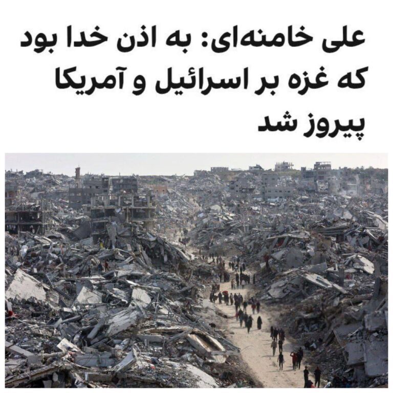 درباره این مقاله بیشتر بخوانید خامنه‌ای در جمع شرکت‌کنندگان مسابقات قرآن گفت: «اگر به شما می‌گفتند که قرار است غزه به دشمنان گردن‌کلفت خود یعنی نیروی نظامی آمریکا پیروز شود، باور نمی‌کردید.»