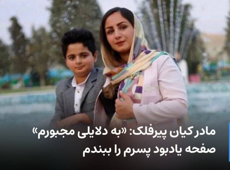 درباره این مقاله بیشتر بخوانید با فشار اطلاعات سپاه ماه‌منیر رو مجبور کردن پیج اینستاگرامی که برای کیان داشت رو ببنده،