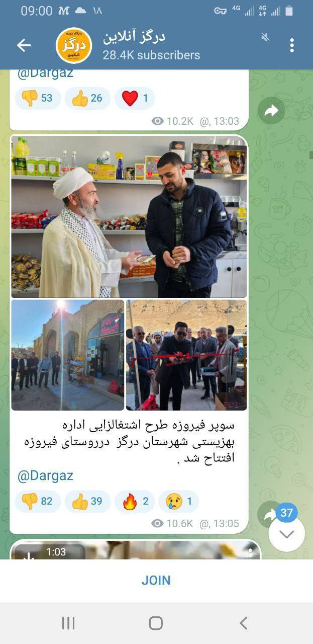 درباره این مقاله بیشتر بخوانید مراسم باشکوه افتتاح سوپری «بقالی» با حضور مسوولان بمناسبت دهه فجر!