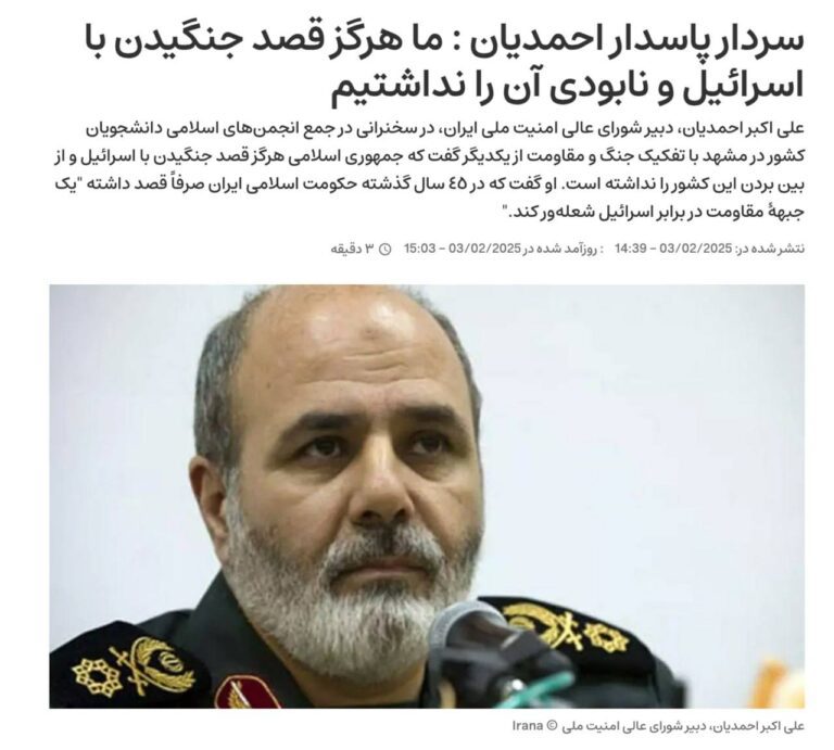 درباره این مقاله بیشتر بخوانید به خواب میدیدید از دهن یک پاسدار (نماینده مستقیم خامنه‌ای و دبیر شورای عالی امنیت ملی) بشنوید که دنبال جنگ با اسرائیل نبودند؟