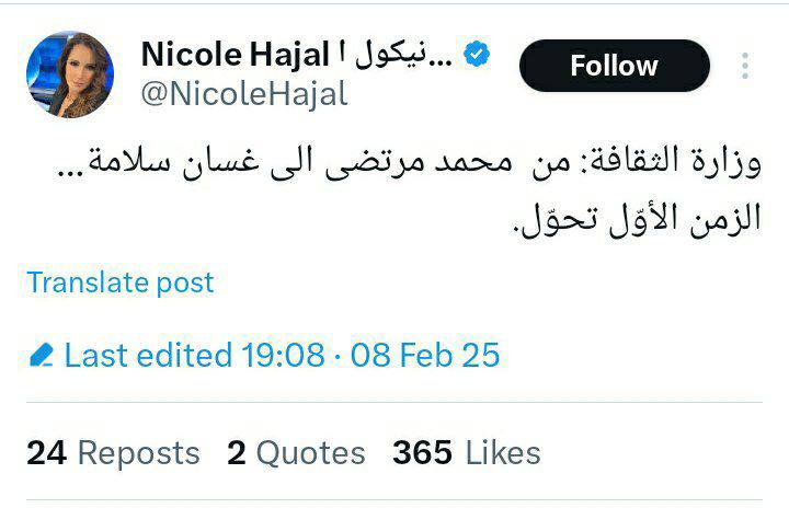 درباره این مقاله بیشتر بخوانید 🔴نیکول حجل خبرنگار لبنانی: