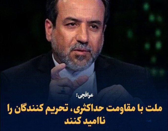 درباره این مقاله بیشتر بخوانید مقاومت باشد بیخ ریش‌تان!