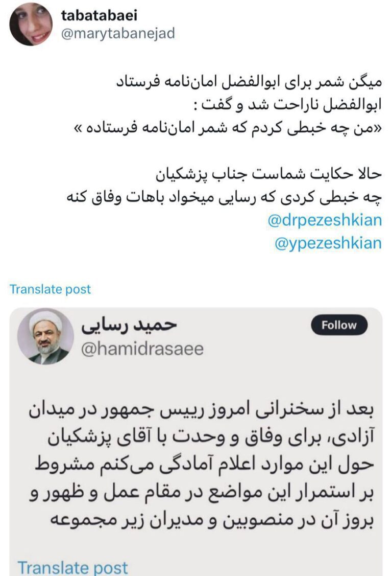 درباره این مقاله بیشتر بخوانید جناب پزشکیان چه خبطی کردی که رسایی میخواد باهات وفاق کنه!