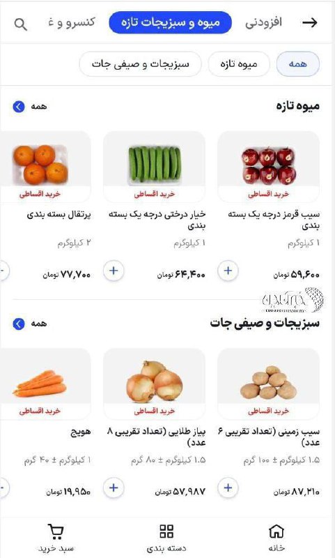 درباره این مقاله بیشتر بخوانید خرید قسطی به سیب زمینی و پیاز رسید!