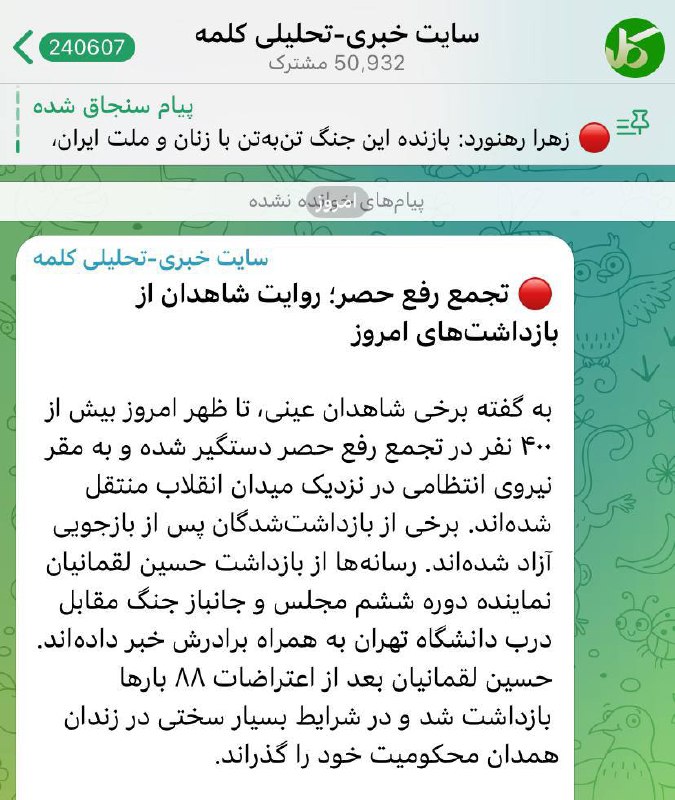 درباره این مقاله بیشتر بخوانید کلمه به نقل از شاهدان عینی می‌گوید تا ظهر امروز ۴۰۰ تن بازداشت شده‌اند، حسین لقمانیان نماینده اسبق مجلس از جمله بازداشت شدگان هست.