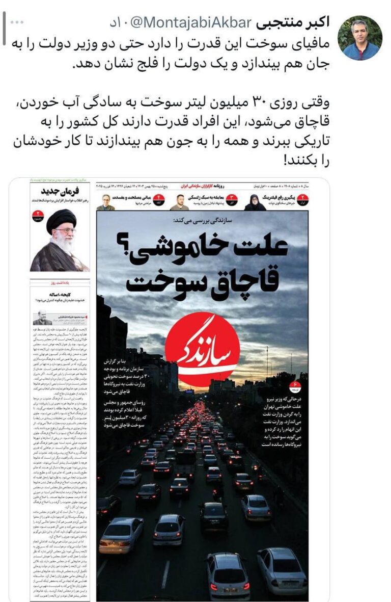 درباره این مقاله بیشتر بخوانید 🔴روزنامه سازندگی : علت خاموشی؟