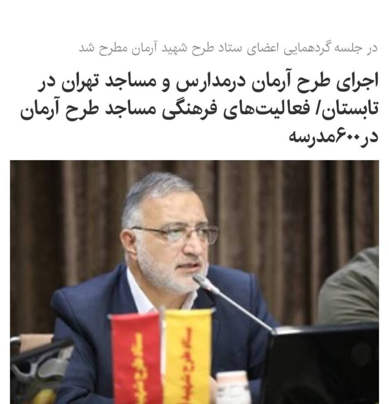 درباره این مقاله بیشتر بخوانید هزینه‌کرد میلیاردی در تبلیغات مذهبی‌ و‌ گسترش ایدئولوژی هلال ترور (شیعه) در سایه فقر و بیکاری مردم ایران!