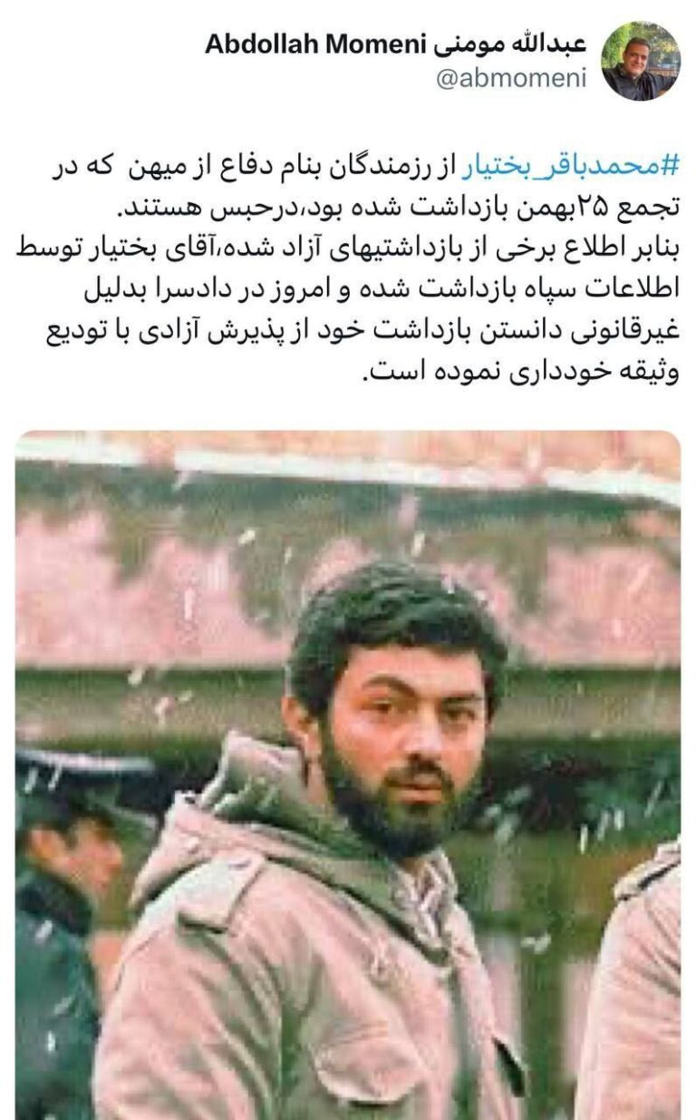 درباره این مقاله بیشتر بخوانید 🔵 سردار بختیار آزادی با قید وثیقه را نپذیرفت.