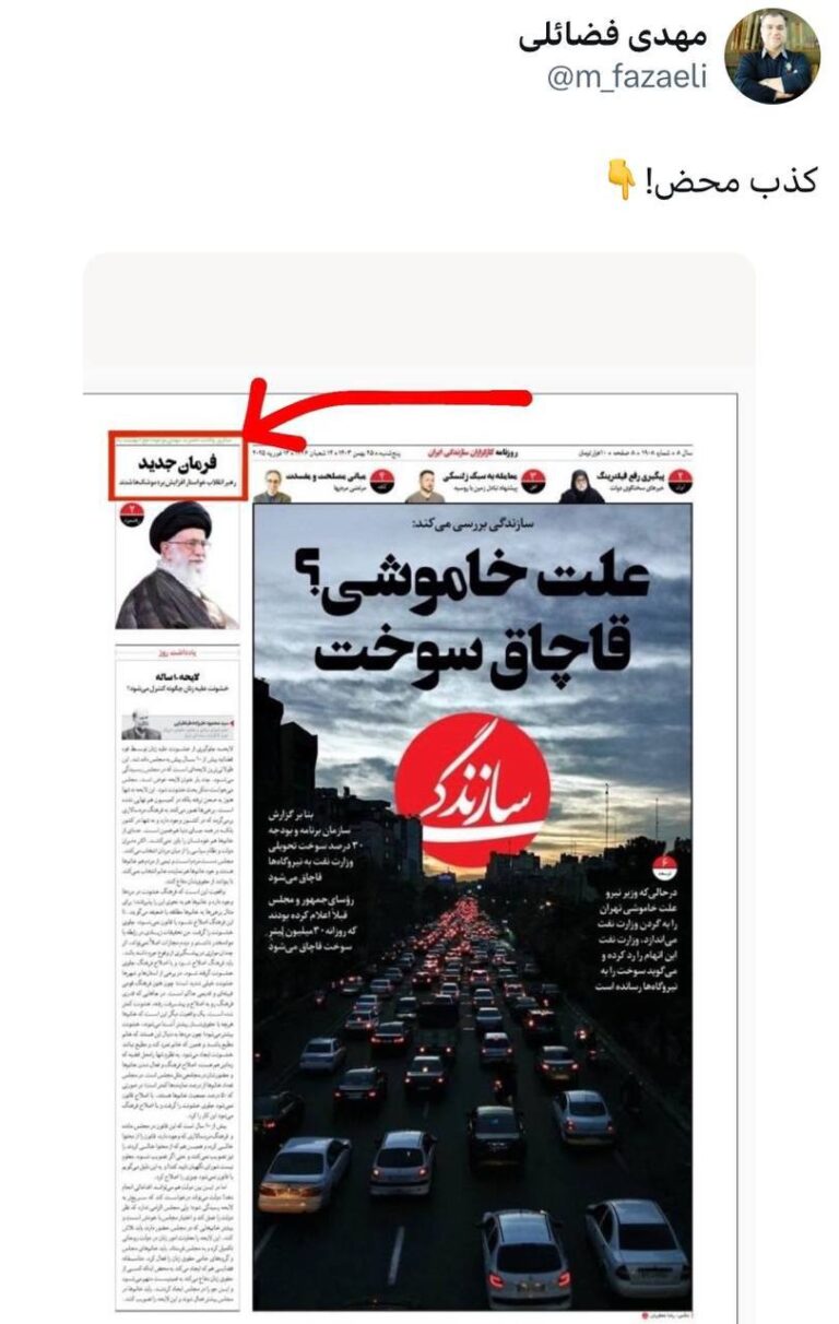 درباره این مقاله بیشتر بخوانید سخنگوی غیر رسمی می‌گوید که خبر دستور آیت‌الله خامنه‌ای برای افزایش برد موشک‌ها، کذب محض است.