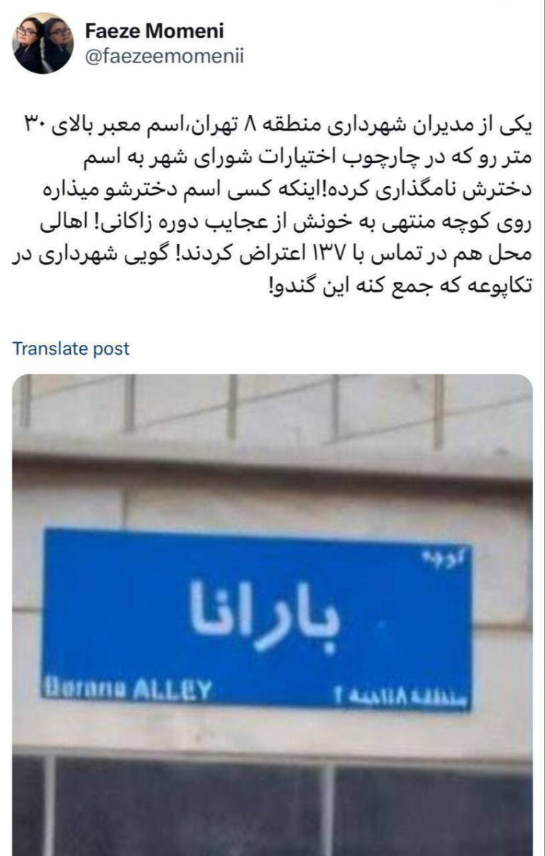 درباره این مقاله بیشتر بخوانید یکی از مدیران شهرداری زاکانی، نام کوچه خانه خود را به نام دخترش، تغییر داد!