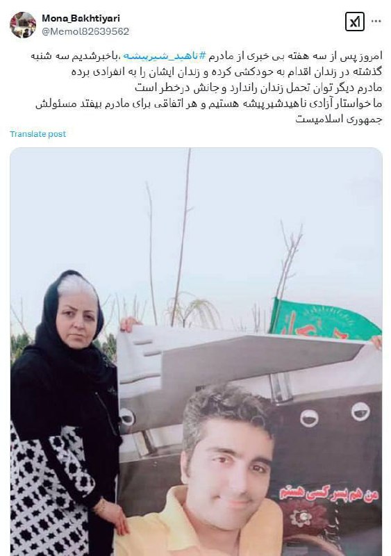 درباره این مقاله بیشتر بخوانید مادر پویا بختیاری در زندان دست به خودکشی زد