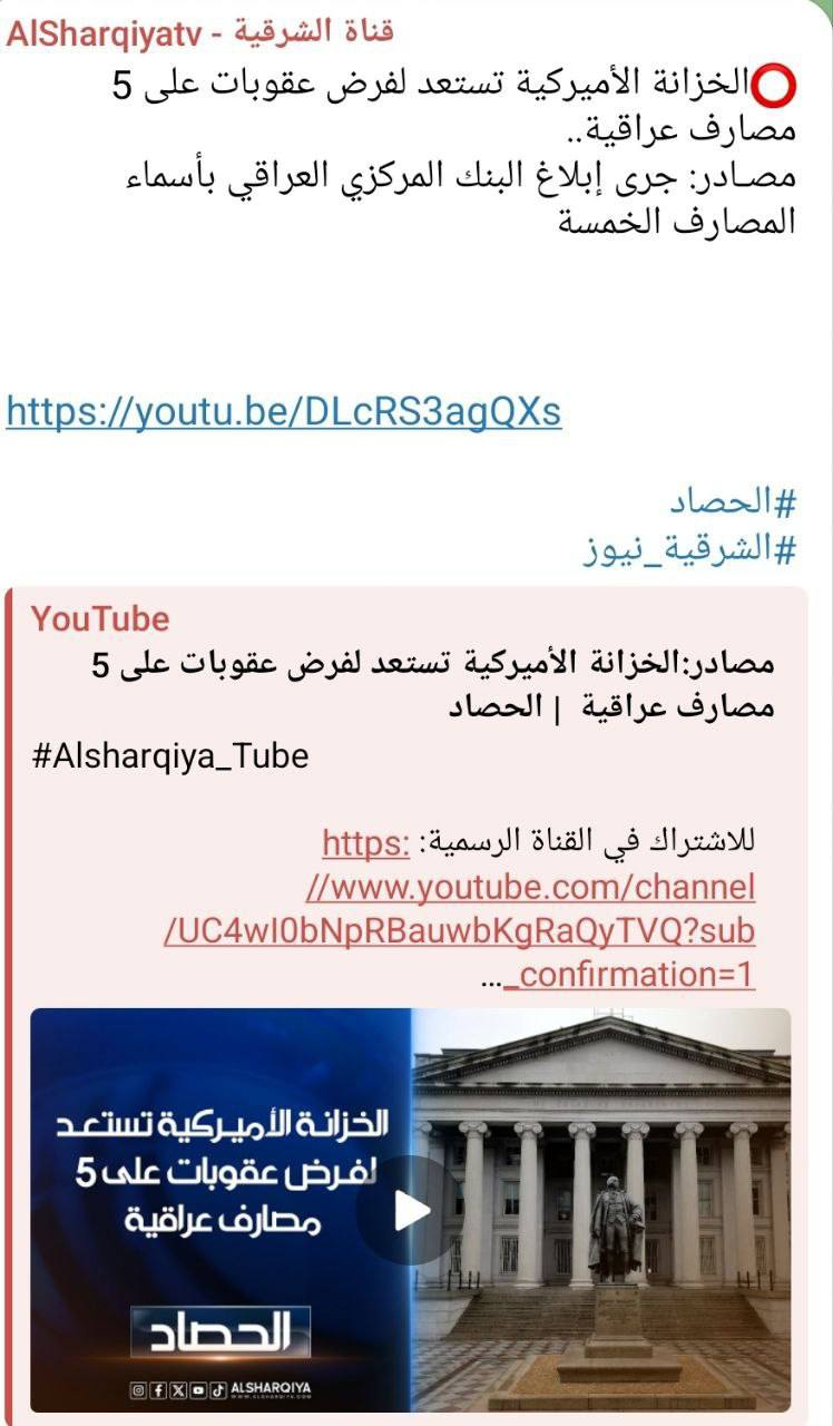 درباره این مقاله بیشتر بخوانید 🔴تحریم بانک های عراقی از سوی آمریکا