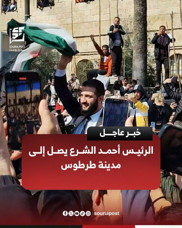 درباره این مقاله بیشتر بخوانید 🔴احمد الشرع رئیس جمهور سوریه پس از بازدید از لاذقیه وارد طرطوس شد و مورد استقبال مردم قرار گرفت.