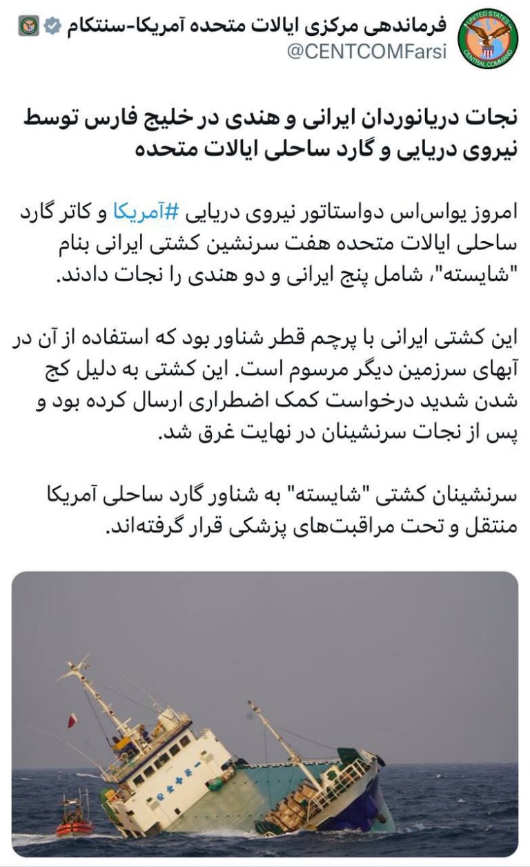 درباره این مقاله بیشتر بخوانید نیروهای آمریکایی، سرنشینان یک کشتی ایرانی را نجات دادند.