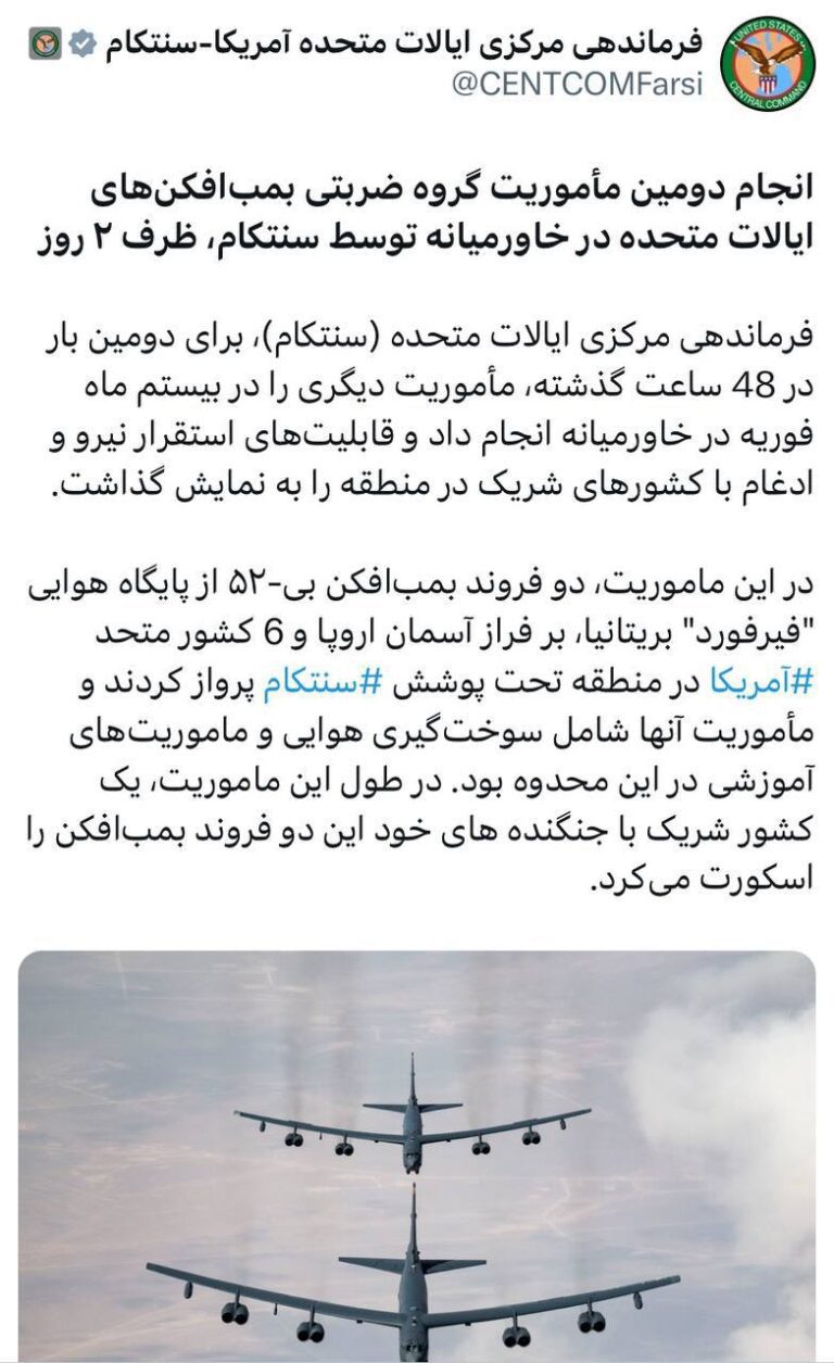 درباره این مقاله بیشتر بخوانید ادامه تمرینات بمب افکن‌های آمریکایی برای دومین روز