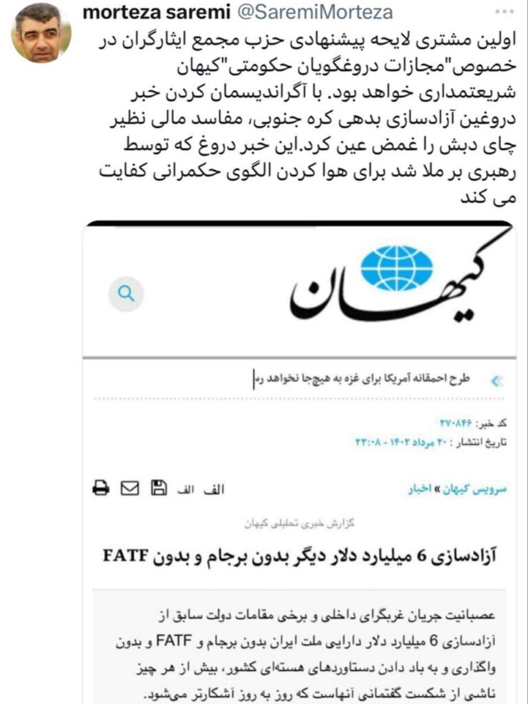 درباره این مقاله بیشتر بخوانید واکنش صارمی عضو مجمع ایثارگران به دروغ کیهان برای آزادسازی پول‌های بلوکه شده در زمان ابراهیم رئیسی