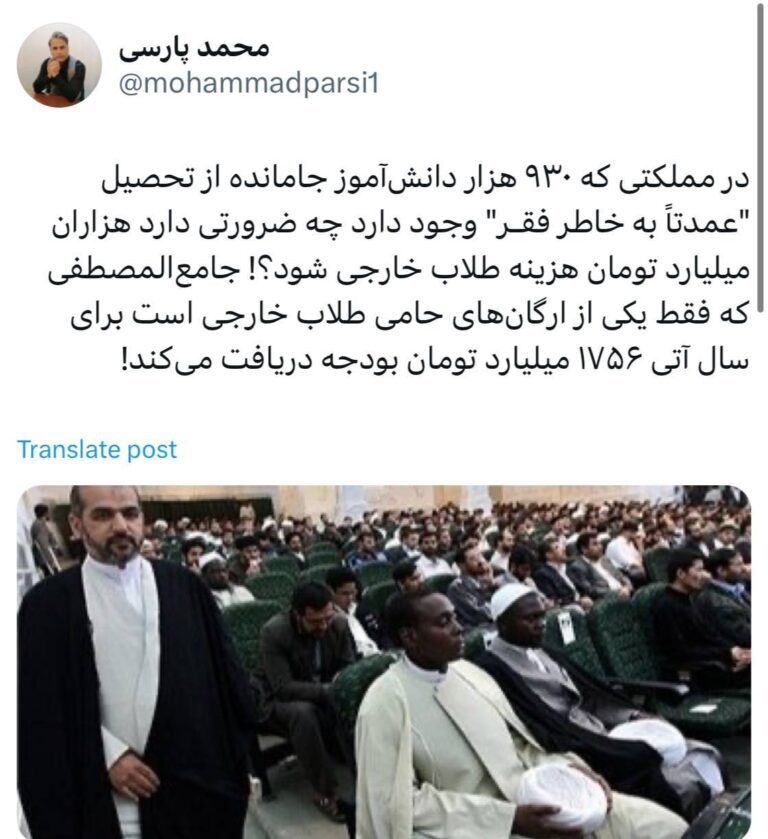 درباره این مقاله بیشتر بخوانید 🔴 در مملکتی که ۹۳۰ هزار دانش‌آموز جامانده از تحصیل “عمدتاً به خاطر فقـر” وجود دارد چه ضرورتی دارد هزاران میلیارد تومان هزینه طلاب خارجی شود؟!