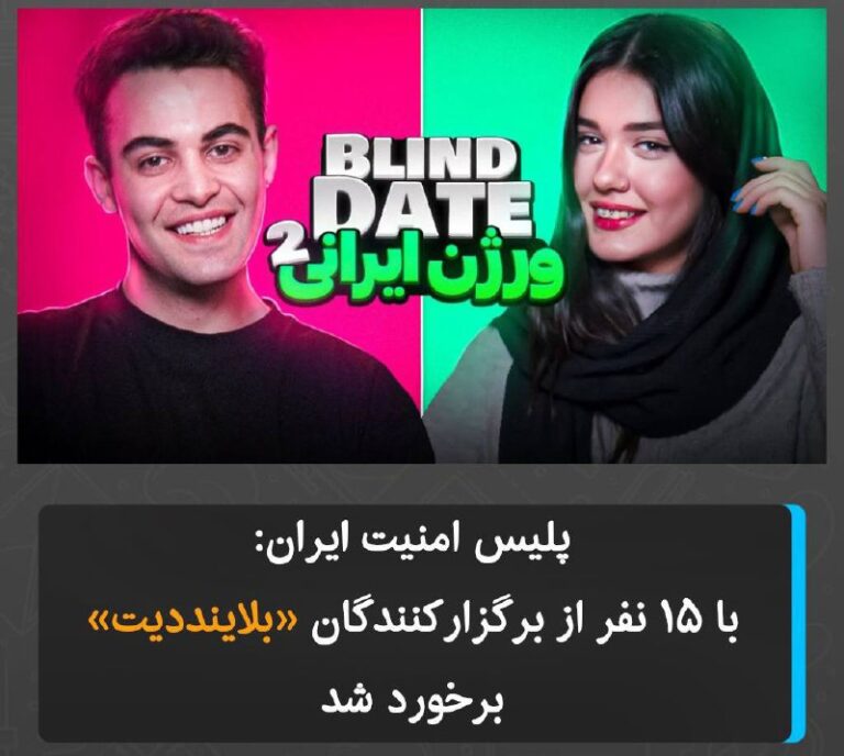 درباره این مقاله بیشتر بخوانید پلیس امنیت ایران: