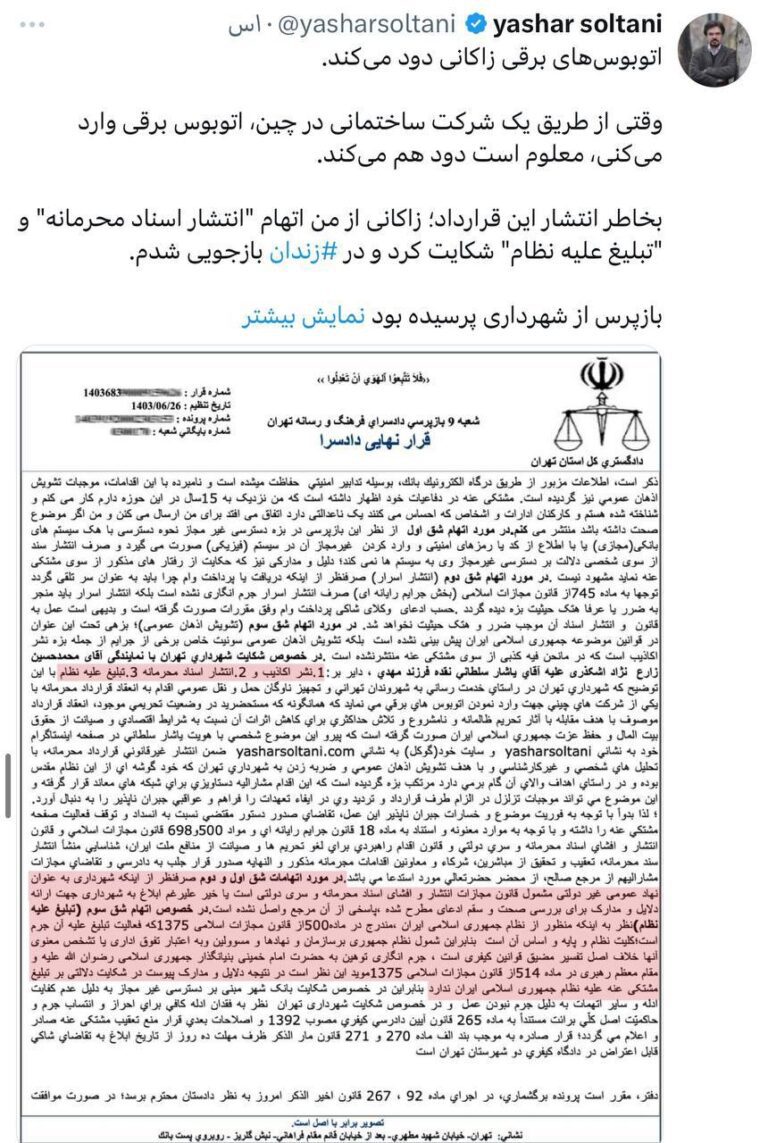 درباره این مقاله بیشتر بخوانید رسوایی های ادامه تار زاکانی فاسد