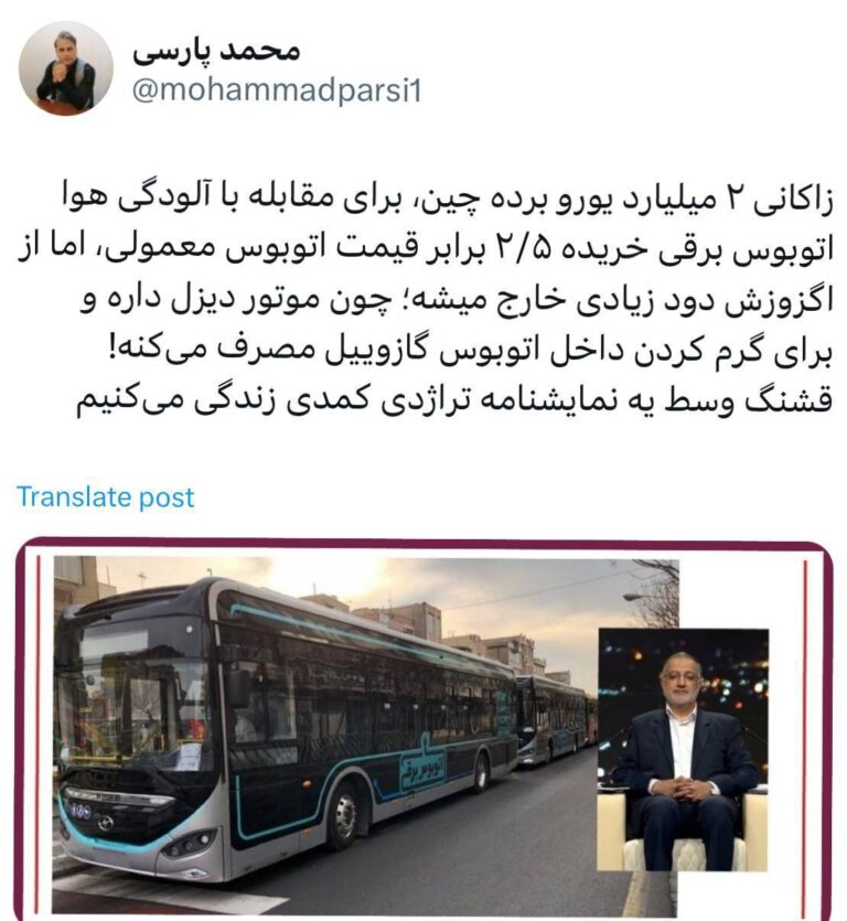 درباره این مقاله بیشتر بخوانید چینی‌ها به جای اتوبوس برقی، اتوبوس گازوییلی به زاکانی قالب کردند!