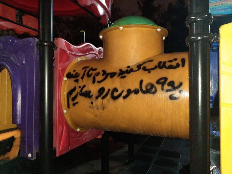 درباره این مقاله بیشتر بخوانید شعارنویسی آزادی‌خواهان در قوچان: «انقلاب کنید مردم تا آینده بچه‌هامون رو بسازیم»